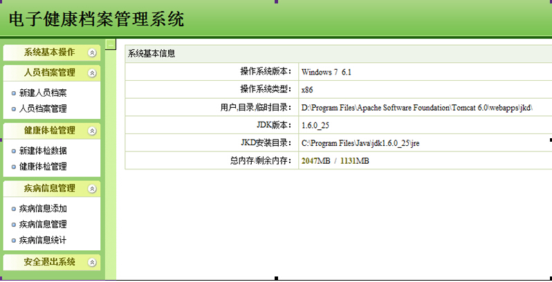 jsp171电子健康档案管理系统 ssh+sqlserver计算机毕业设计