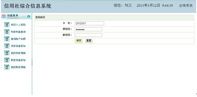 jsp167银行储户信用社综合信息系统 ssh计算机毕业设计