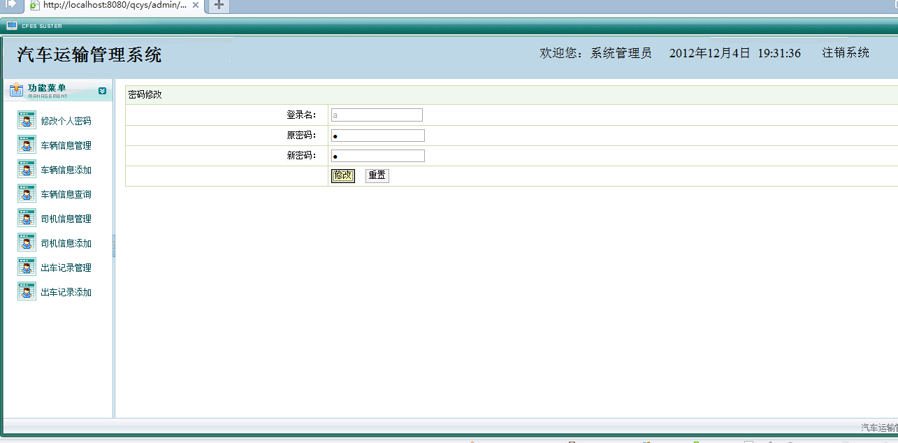 jsp124qcys汽车运输管理车辆调度系统ssh 没论文计算机毕业设计