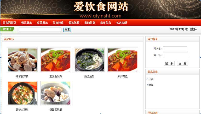 jsp196美食网连锁加盟店mysql ssh计算机毕业设计