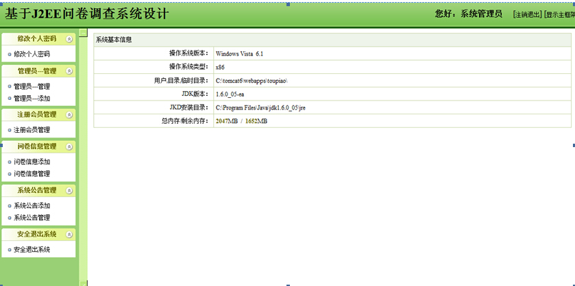 jsp147问卷调查网ssh计算机毕业设计