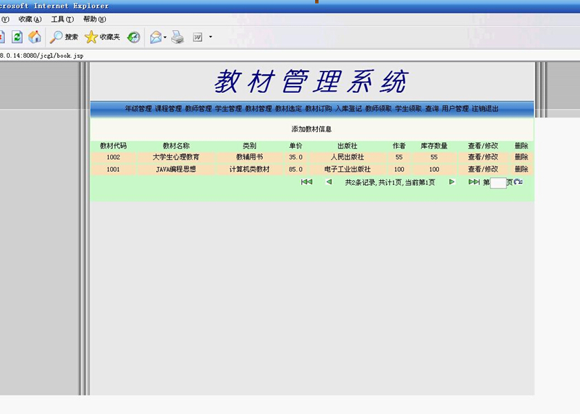 jsp079教材管理_选定,入库,领取计算机毕业设计