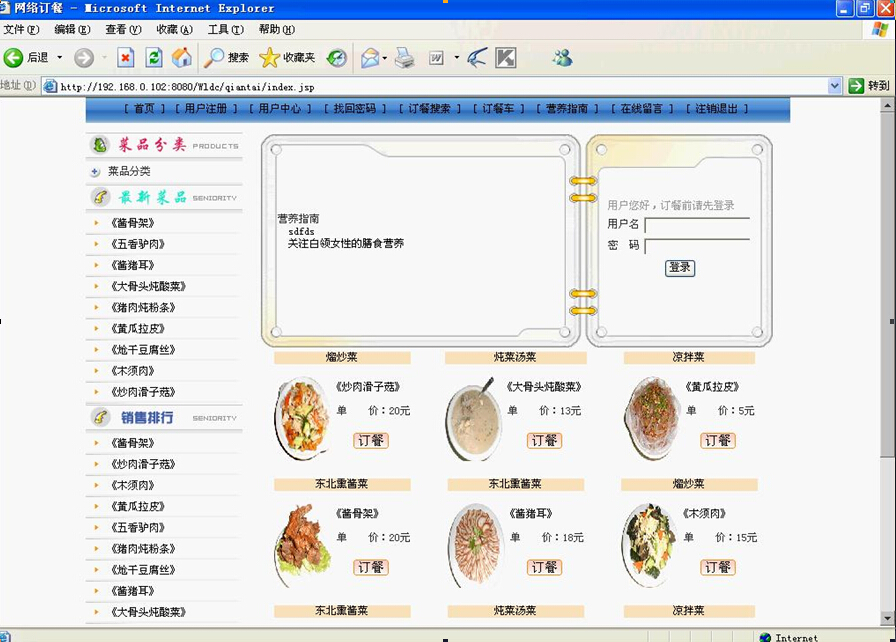 jsp502订餐系统点餐系统的设计与实现mysql计算机毕业设计