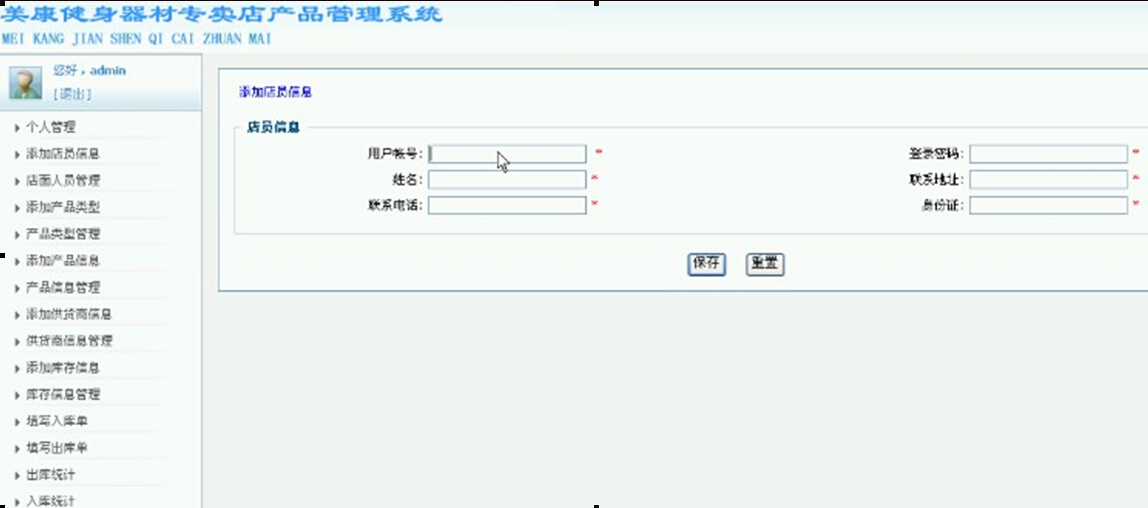 jsp294健身器材专卖店mysql进销存仓库库存计算机毕业设计