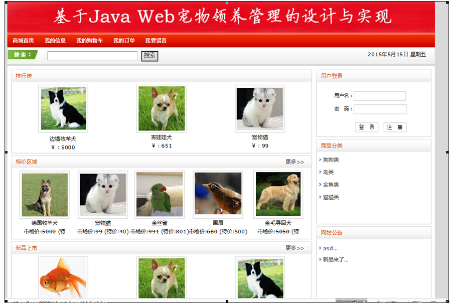 jsp539宠物狗在线购物销售领养mysql_ssh计算机毕业设计