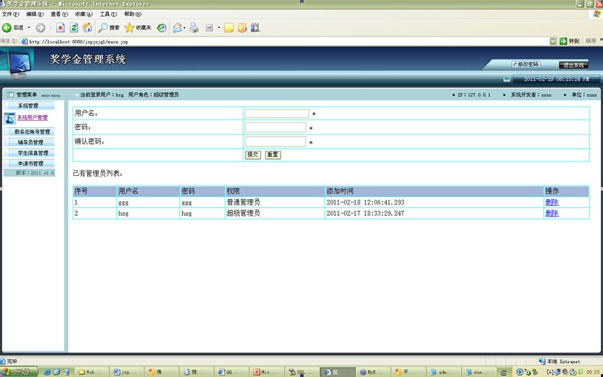 jsp288奖学金评优评奖管理系统计算机毕业设计