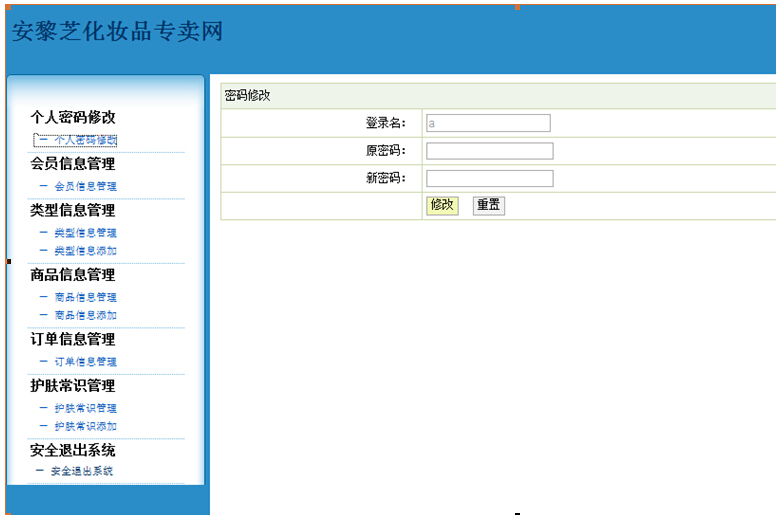 jsp504化妆品护肤品购物商城销售系统mysql计算机毕业设计