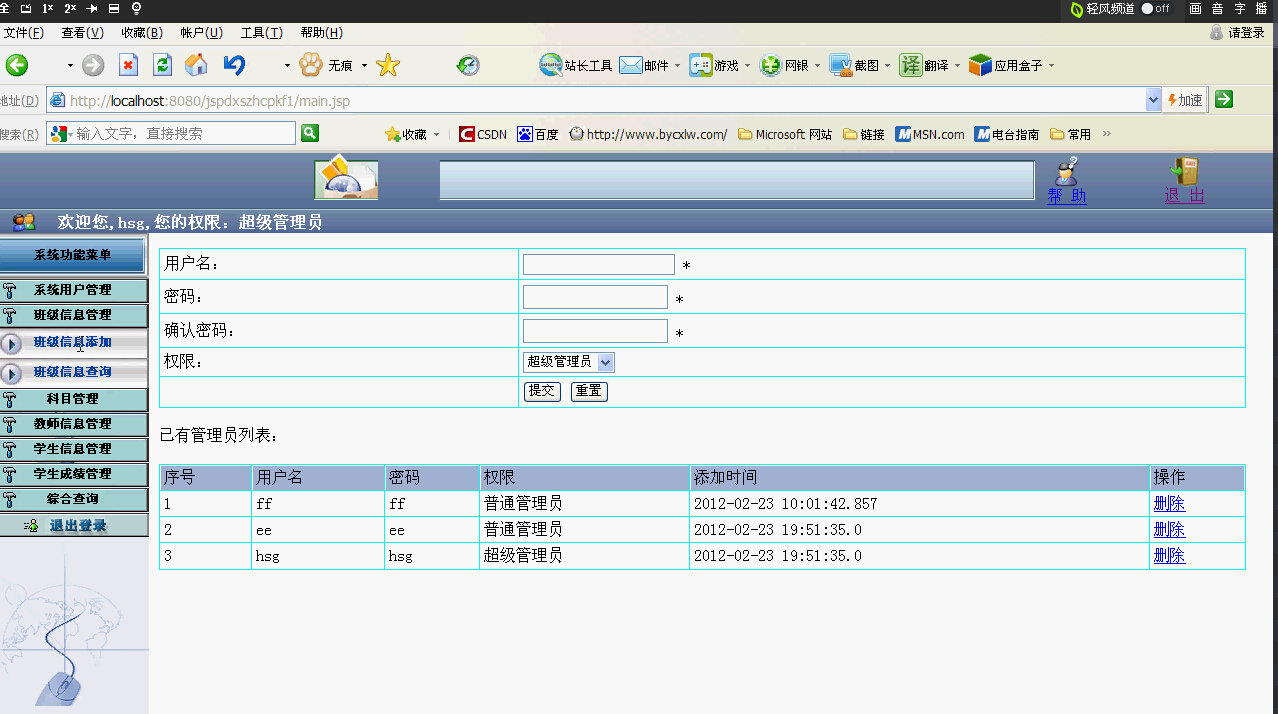 jsp289大学生综合素质测评系统计算机毕业设计