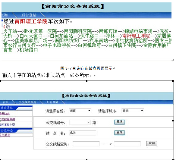 asp.net2014_0071公交查询系统计算机毕业设计