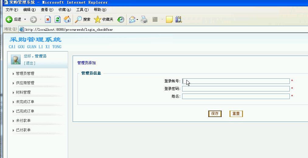 jsp139采购管理系统SQL计算机毕业设计