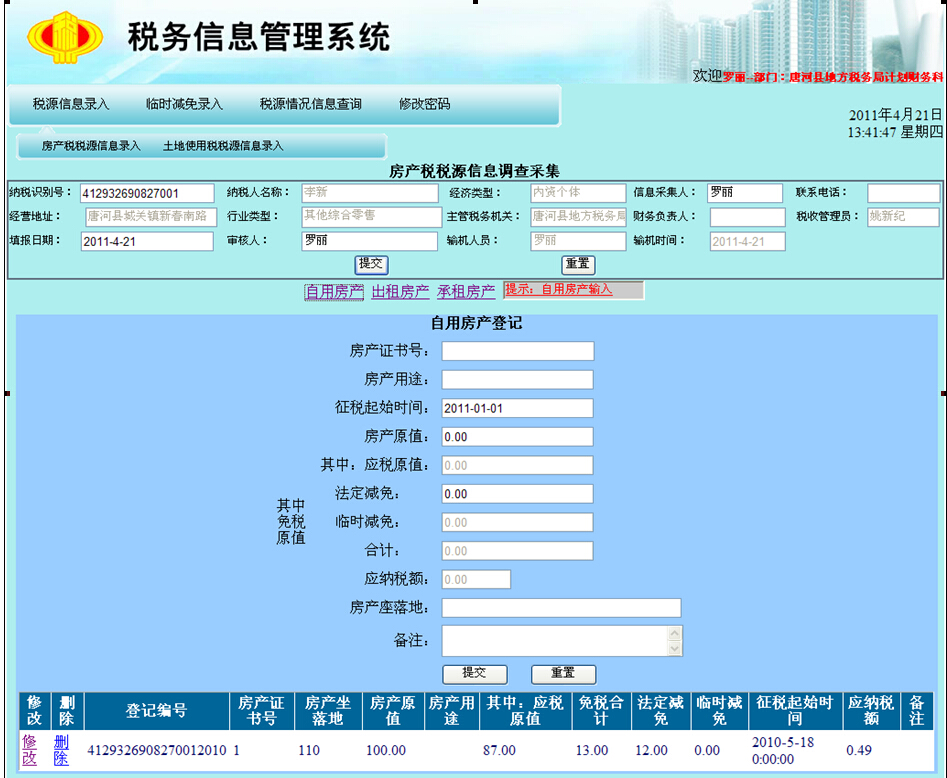 asp.net2014_0072土地税务管理系统计算机毕业设计