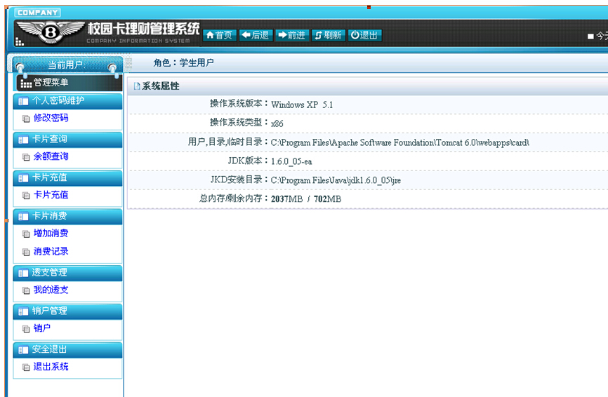 jsp045校园卡理财消费系统 ssh计算机毕业设计