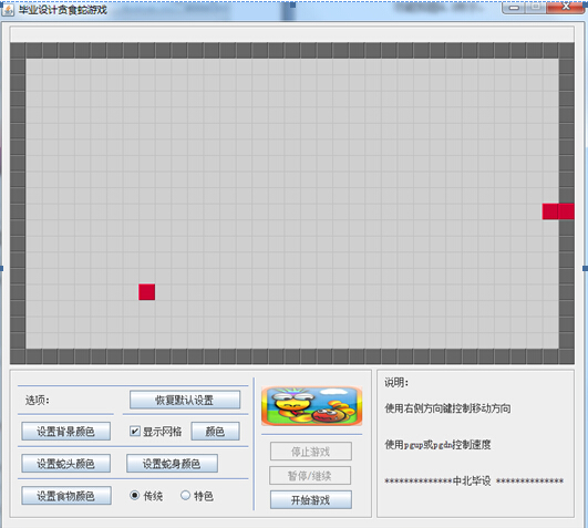 java1504贪吃蛇游戏系统计算机毕业设计