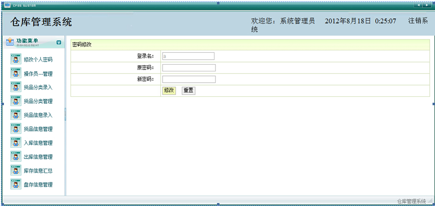 jsp189仓库管理系统库存进销存计算机毕业设计