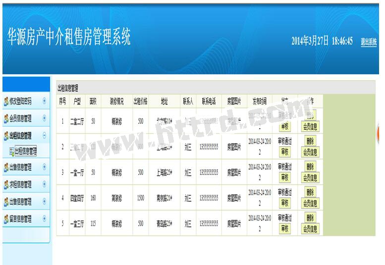 jsp296房产中介房屋租赁租房售房管理系统ssh mysql计算机毕业设计