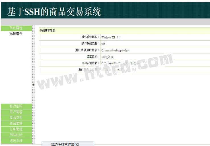 jsp243 SSH超市百货商品网络购物商城系统 mysql ssh 计算机毕业设计