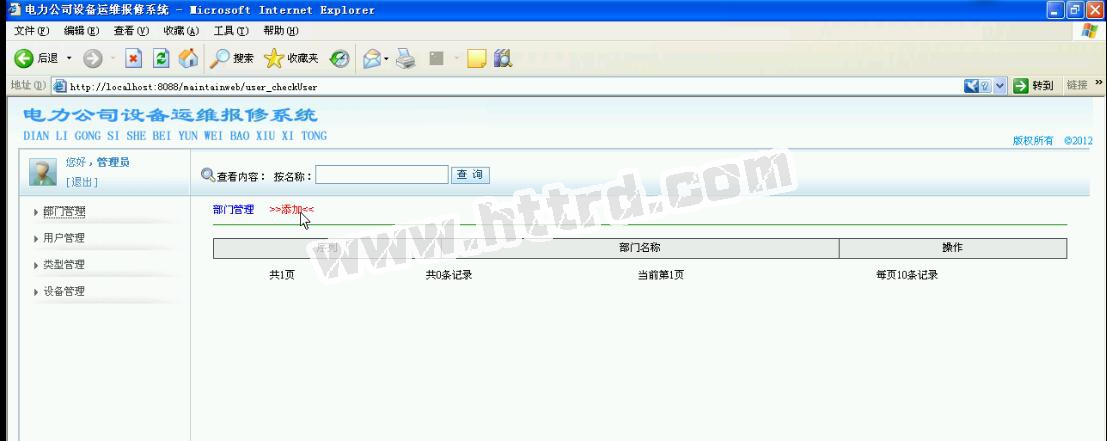 JSP339 SSH电力公司设备运维报修管理系统 mysql计算机毕业设计