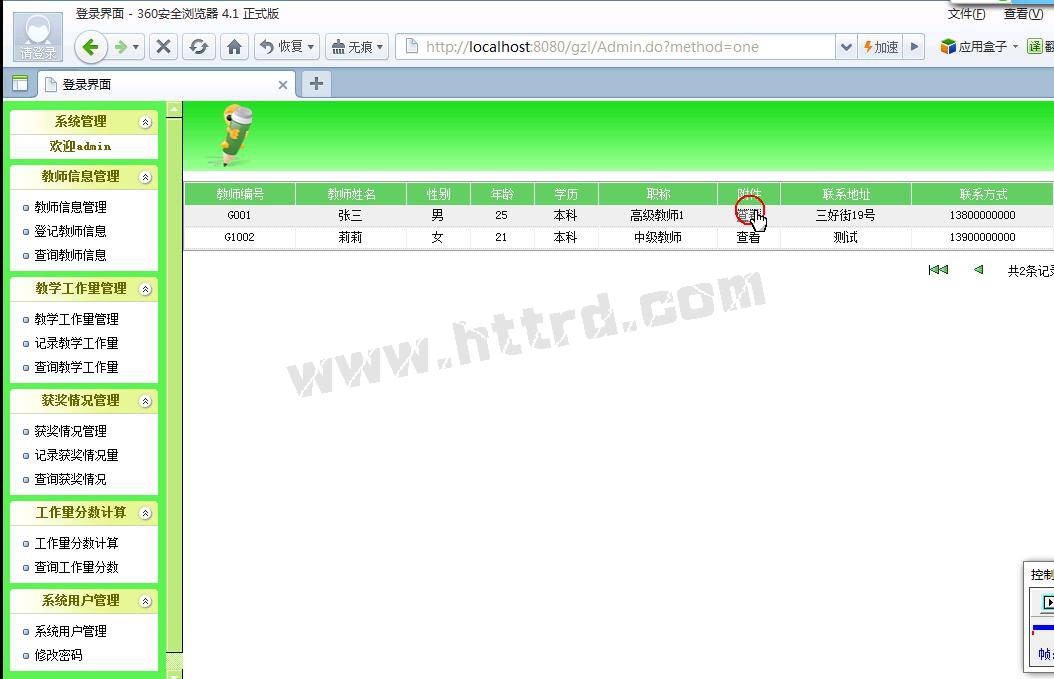 jsp223教师工作量考核系统计算机毕业设计