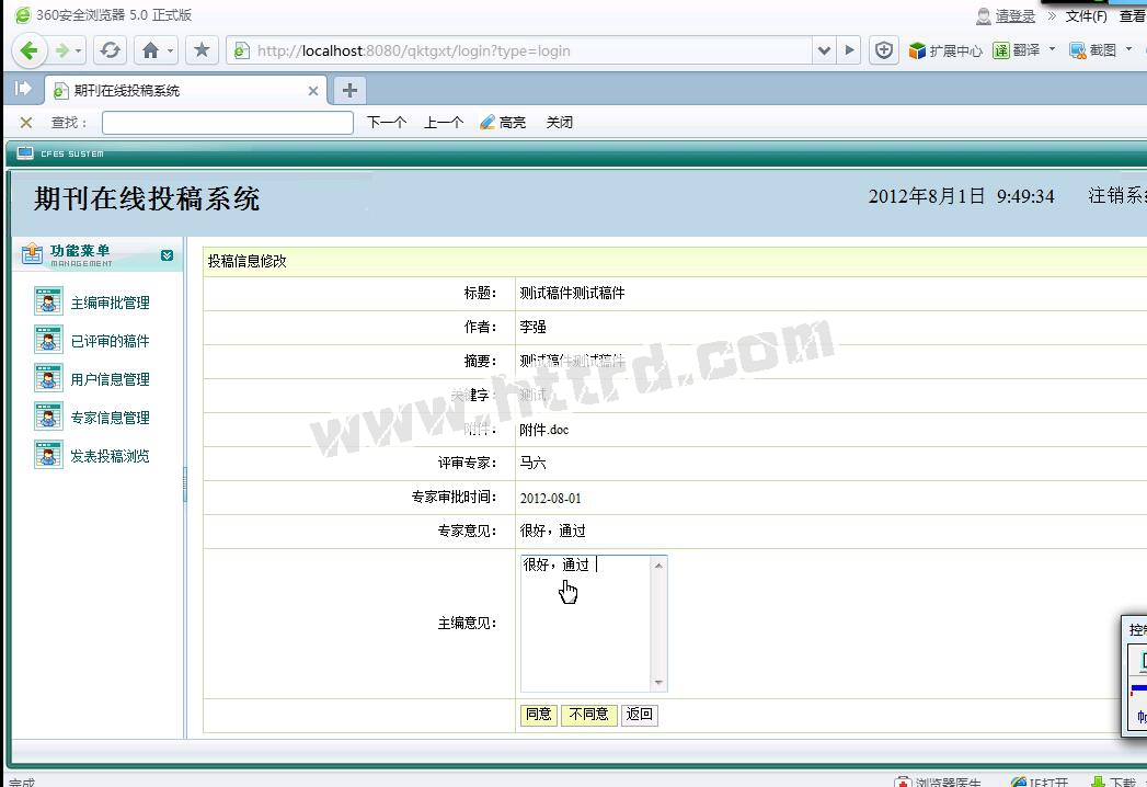 jsp105在线投稿期刊投稿计算机毕业设计