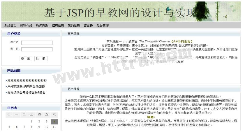 jsp130早教网站招聘,教师课程计算机毕业设计