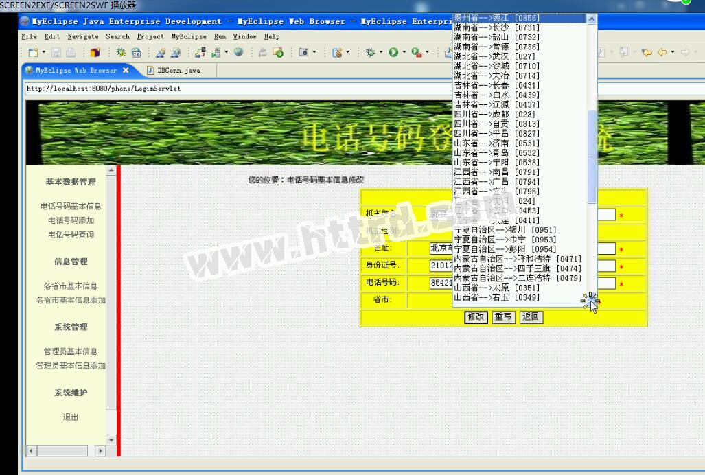 JSP1 电话号码登记管理系统sqlserver计算机毕业设计