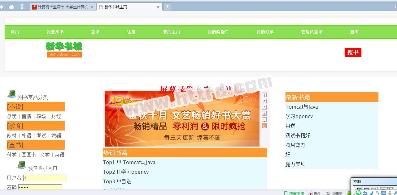 jsp17624新华网上书店图书销售购物系统 mysql  （无论文）计算机毕业设计