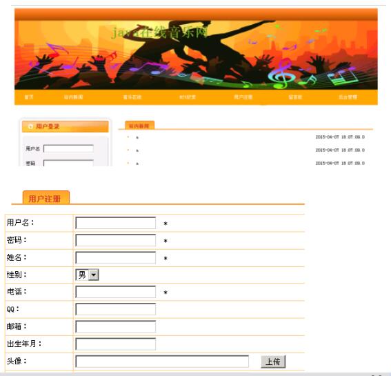 jsp794在线音乐网站mysql计算机毕业设计