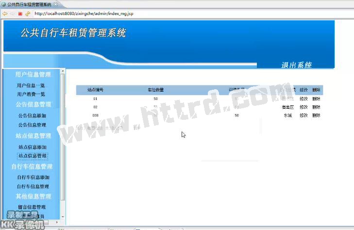 jsp580公共自行车租赁租车系统sqlserver计算机毕业设计