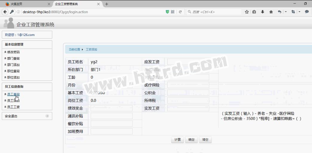 jsp1174某企业员工工资管理系统ssh +mysql计算机毕业设计