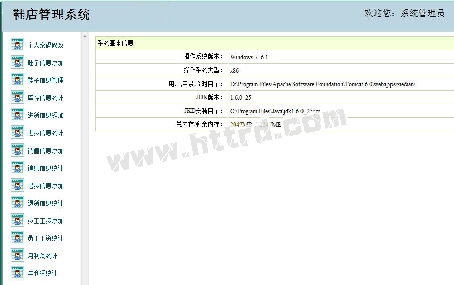 jsp162鞋店进销存仓库库存管理系统sqlserver计算机毕业设计