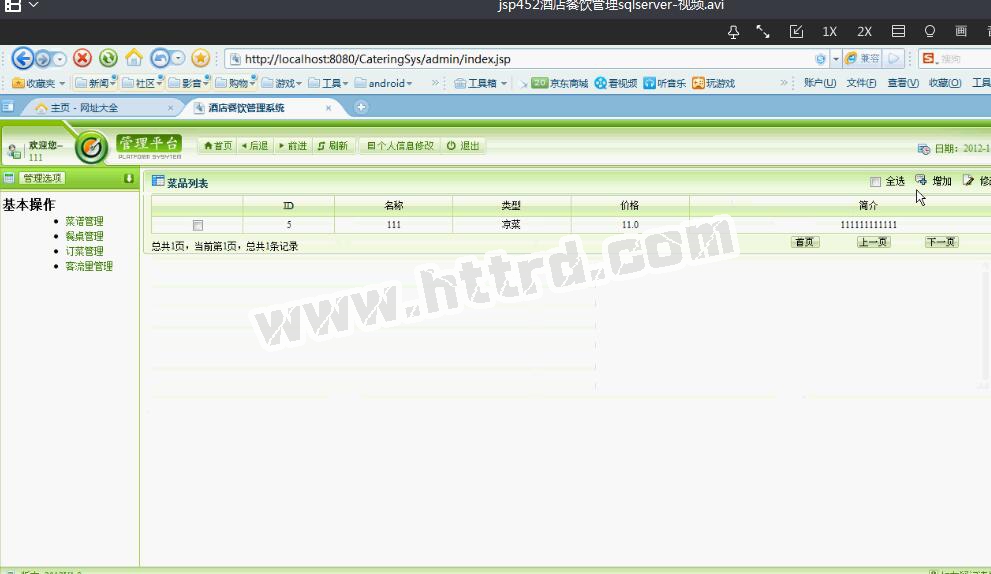 jsp452酒店餐饮管理系统(jsp+sqlserver)计算机毕业设计