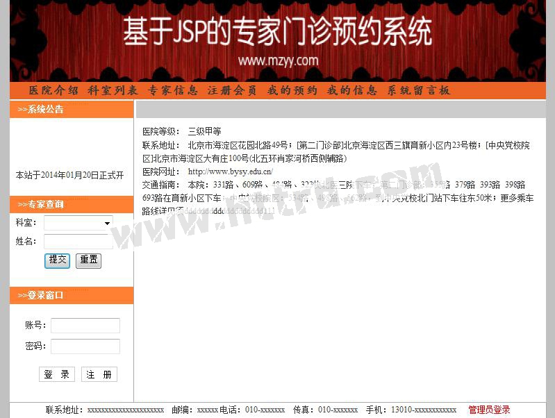 jsp1837医院专家门诊预约挂号系统ssh计算机毕业设计