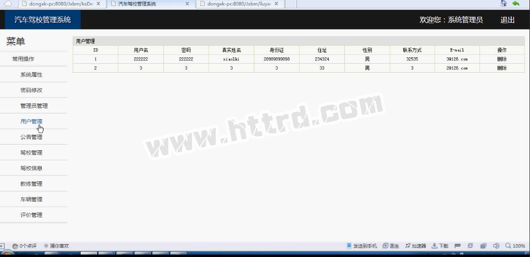 jsp308驾校报名管理系统(ssh)计算机毕业设计