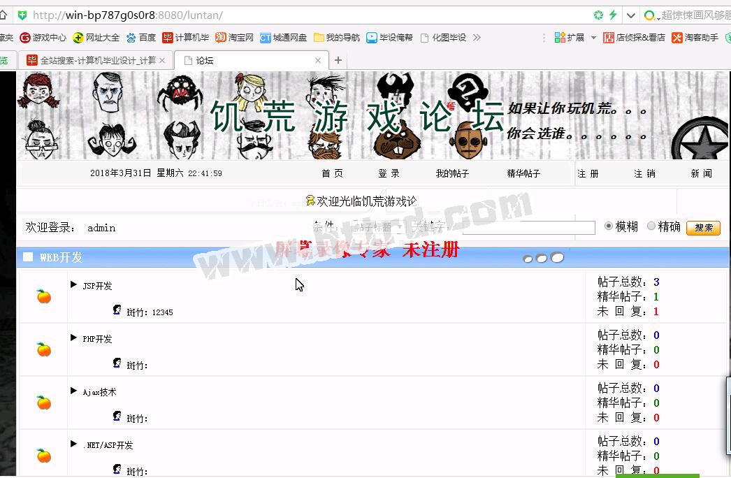 jsp242饥荒游戏论坛计算机毕业设计