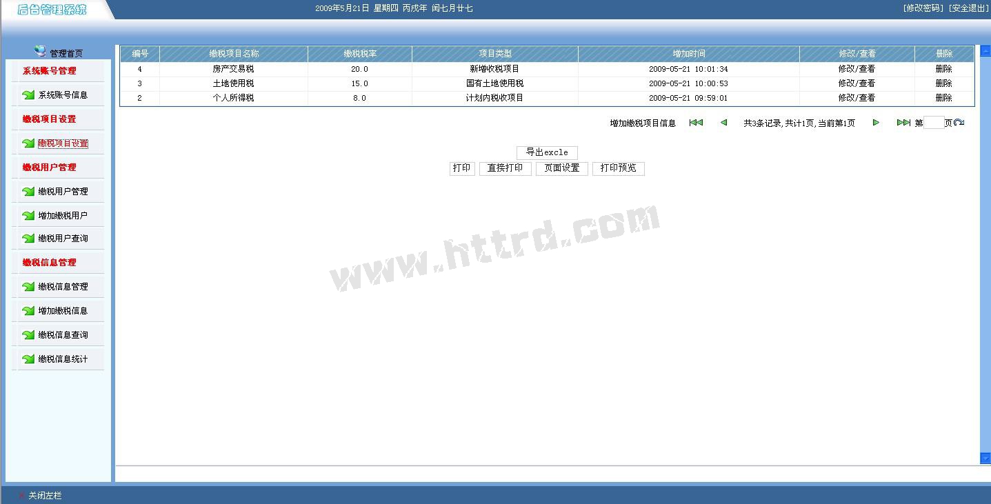 JSP315 税务征收企业税收管理系统 sqlserver计算机毕业设计