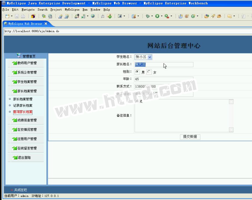 JSP842 学生家校通联系系统的设计与实现 mysql计算机毕业设计