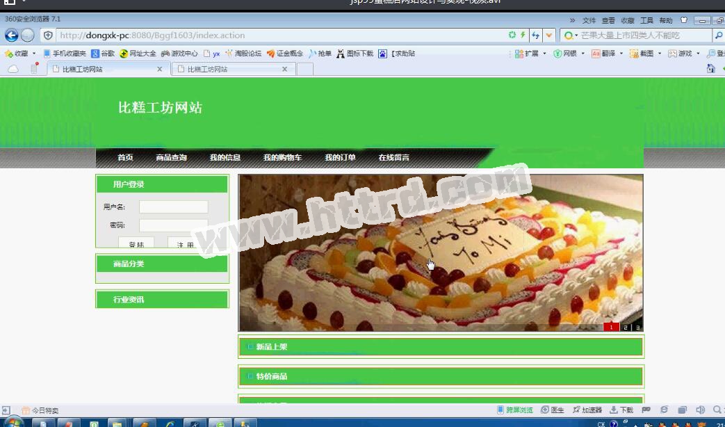 jsp99蛋糕店零食网上购物网站 ssh+sql2008计算机毕业设计