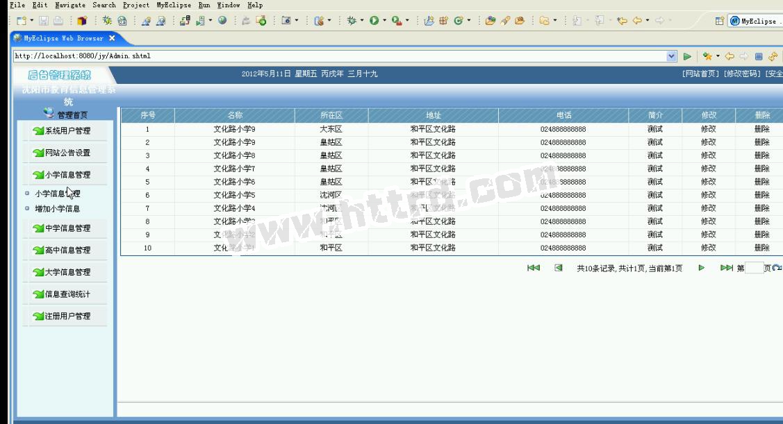 JSP777 教育部门学校信息管理系统  sqlserver计算机毕业设计