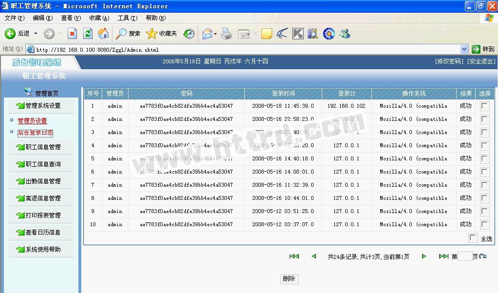 JSP182 人力资源企业人事管理系统sqlserver计算机毕业设计