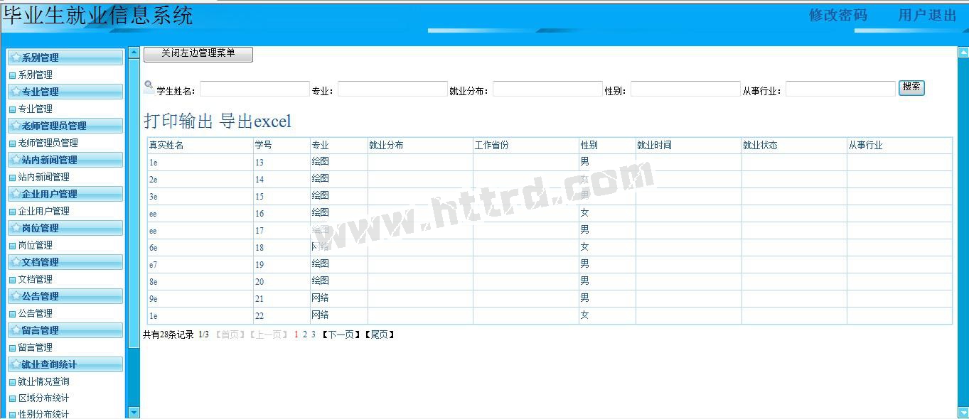 jsp641毕业生招聘就业信息管理系统 mysql 计算机毕业设计