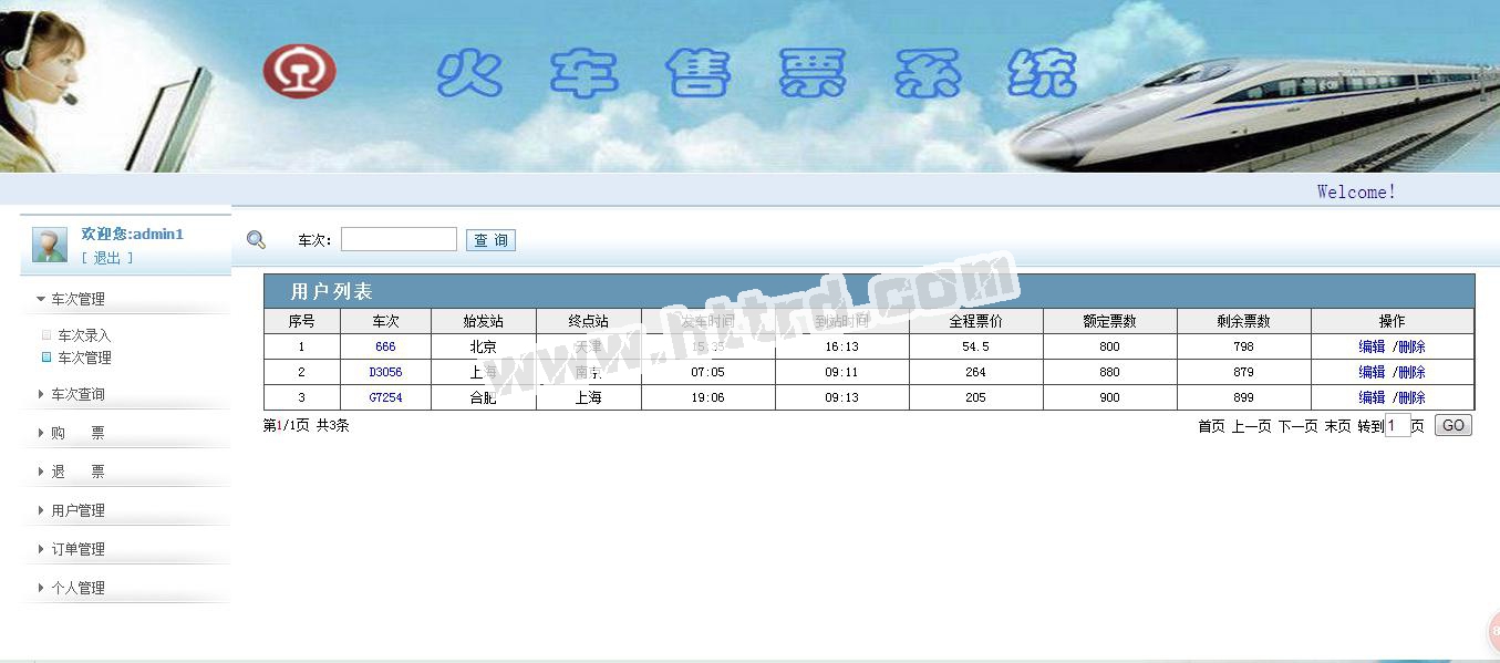 jsp784火车票售票系统mysql计算机毕业设计