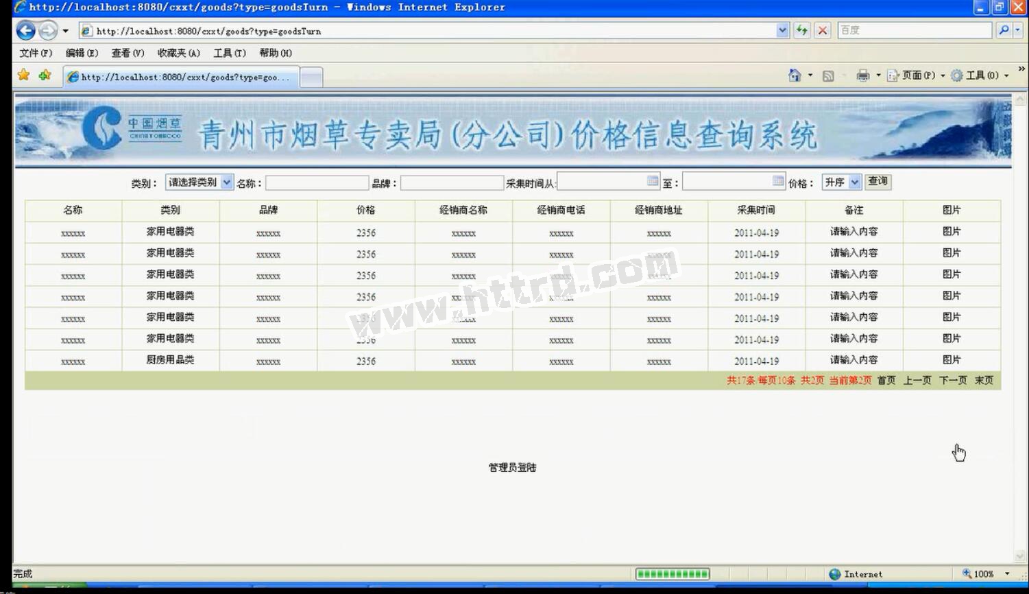 jsp519烟草商品价格产品信息查询管理系统计算机毕业设计