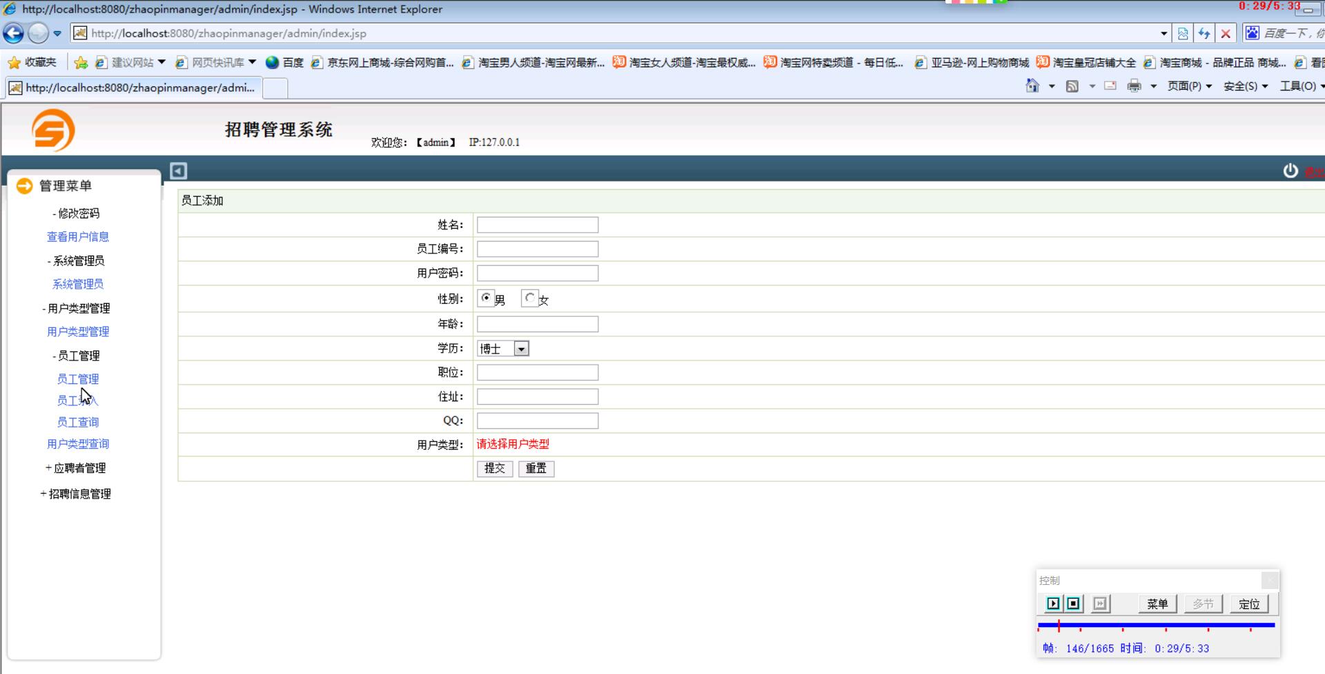 jsp705求职招聘面试管理系统mysql计算机毕业设计