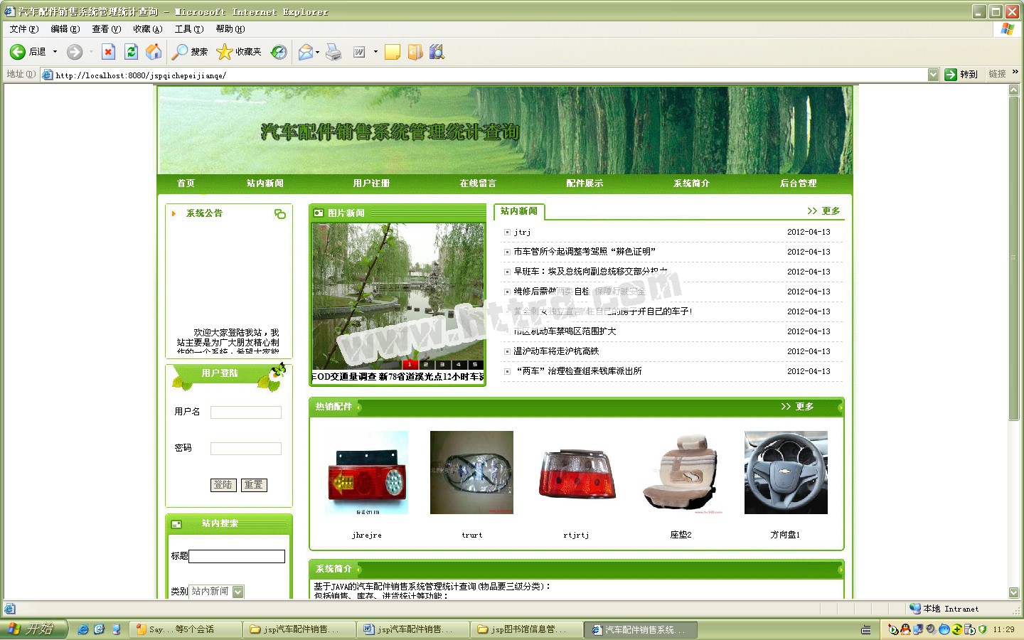 jsp576汽车销售配件购物系统计算机毕业设计