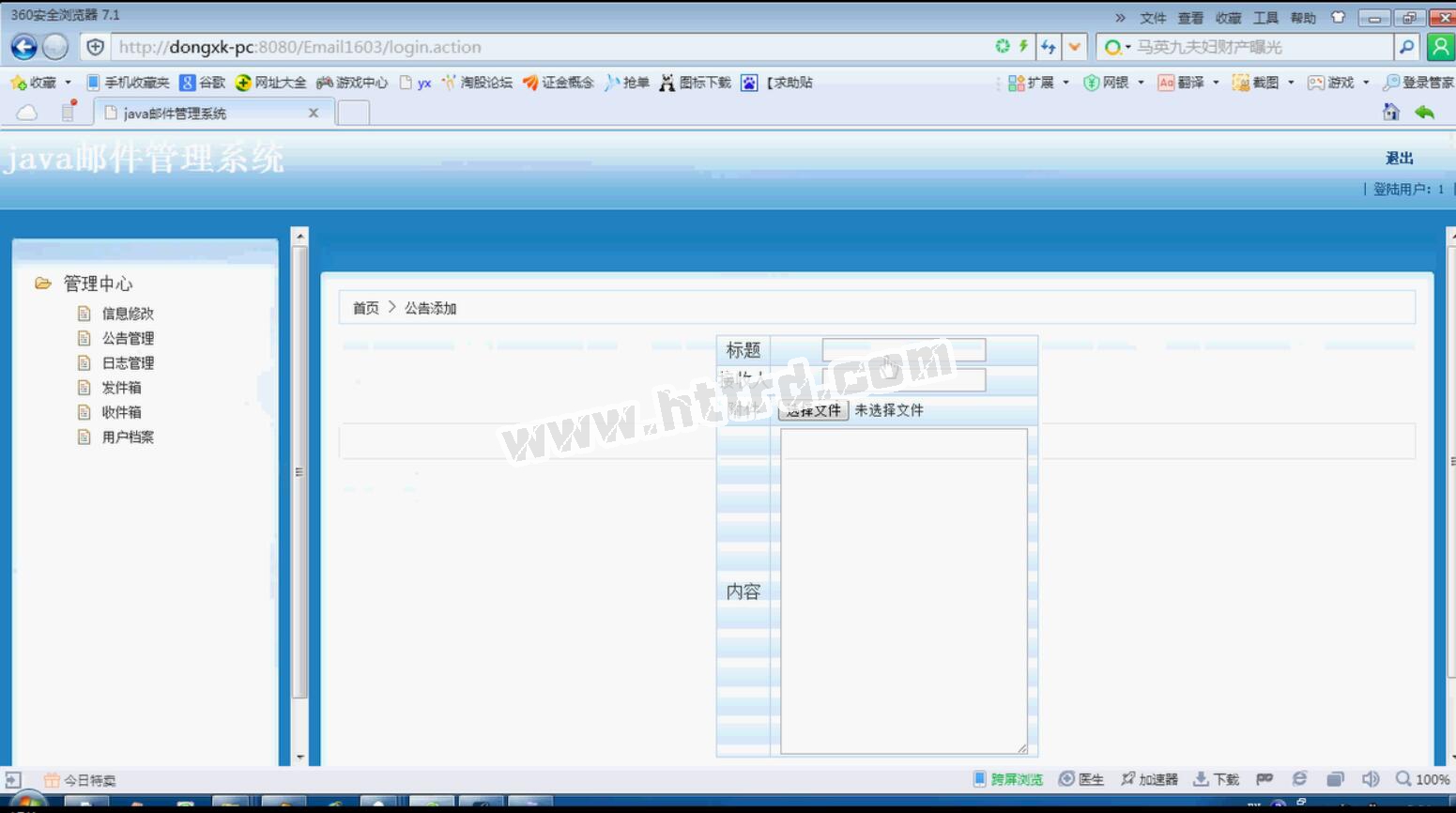 jsp145企业内部邮件管理系统 ssh+mysql计算机毕业设计