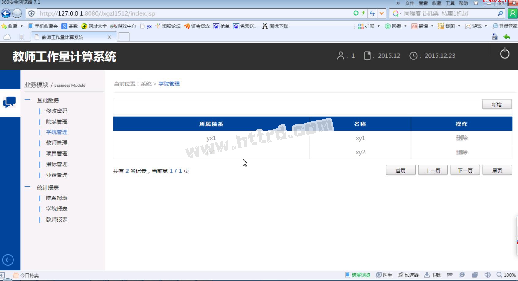 jsp17教师工作量管理系统 mysql 无论文计算机毕业设计