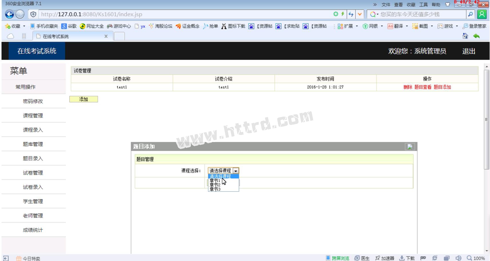 jsp9在线考试系统试题库管理系统 ssh+sql2008计算机毕业设计