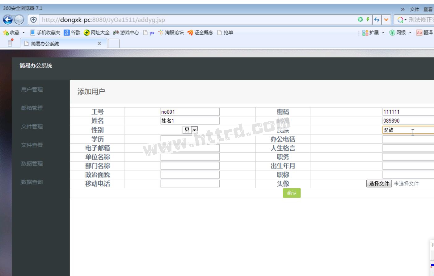 jsp14简易办公系统 mysql 无论文计算机毕业设计