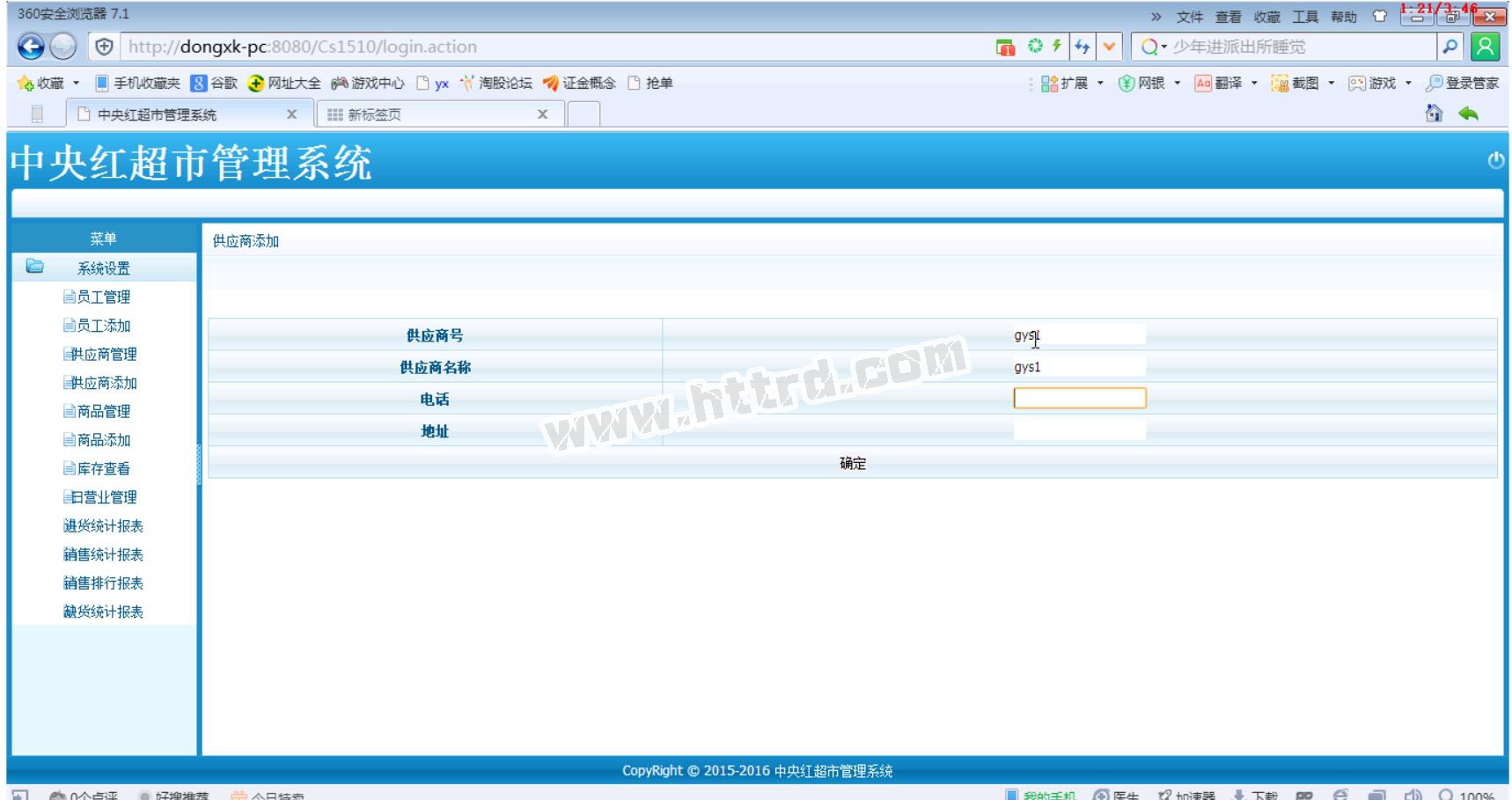 jsp31超市库存仓库进销存管理系统 ssh + sql2008计算机毕业设计