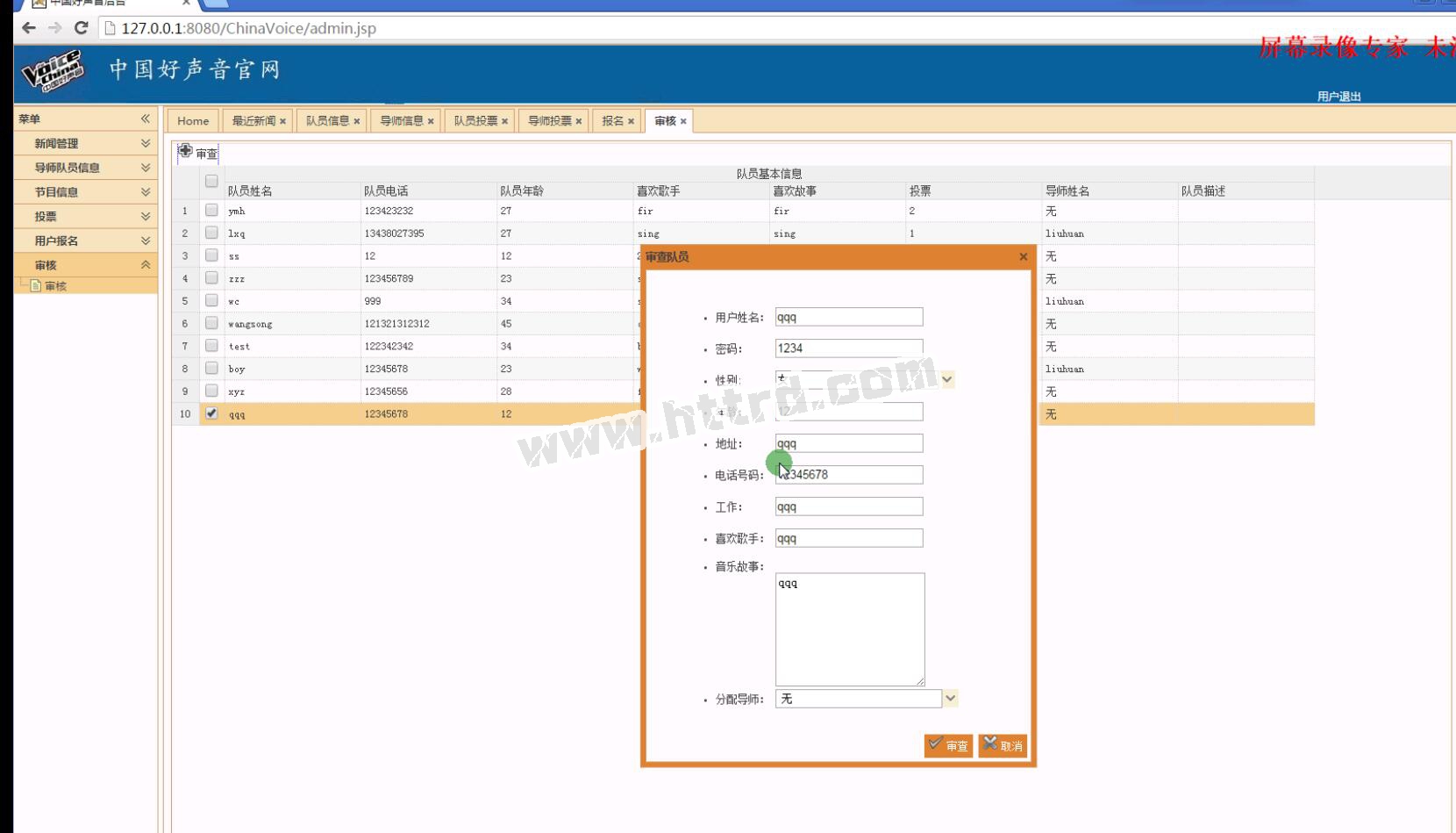 jsp26中国好声音音乐学员教员 ssh+oracle   (不包调)计算机毕业设计